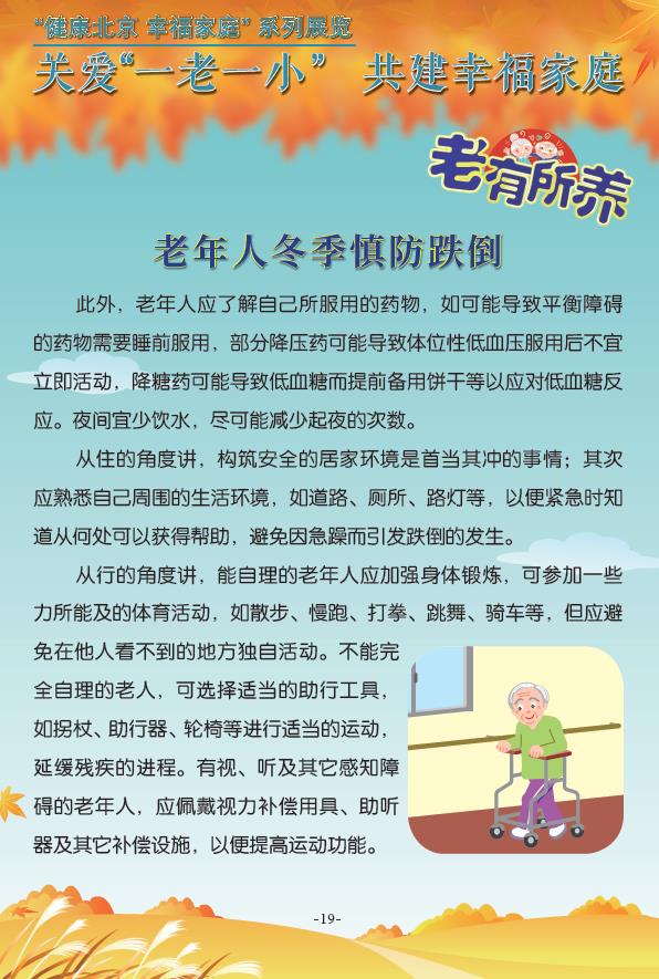 “健康北京 幸福家庭”系列展览 关爱“一老一小” 共建幸福家庭
