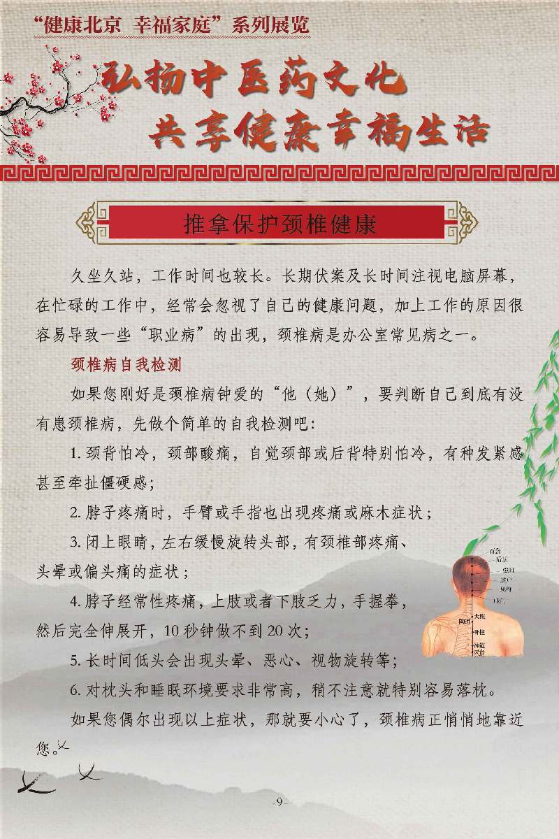 “健康北京 幸福家庭”系列展览 弘扬中医文化 共享健康幸福生活