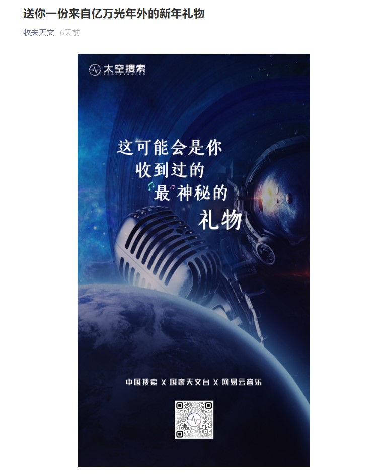 太空搜索：让世界听见中国的太空之声