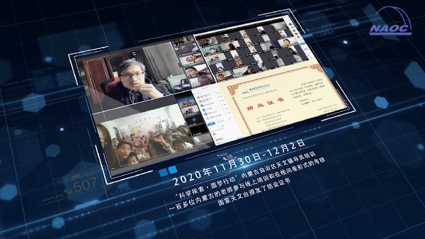 全国青少年天文科普公益课堂项目助力扶智立志