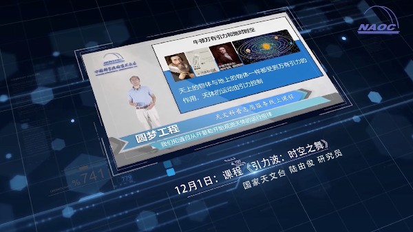 全国青少年天文科普公益课堂项目助力扶智立志