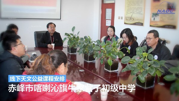 全国青少年天文科普公益课堂项目助力扶智立志