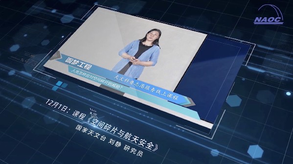 全国青少年天文科普公益课堂项目助力扶智立志