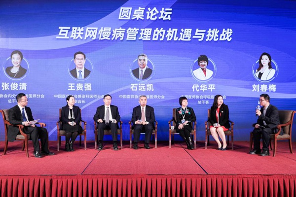助力“健康中国2030” 首届互联网慢病管理大赛启动
