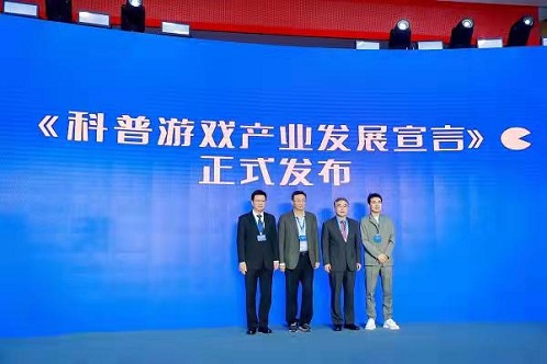 首届中国科普游戏大会在沪举行