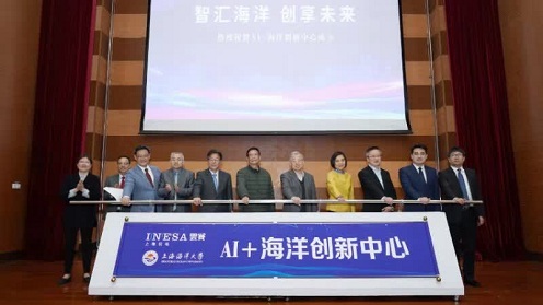 上海海洋大学等共建AI+海洋创新中心