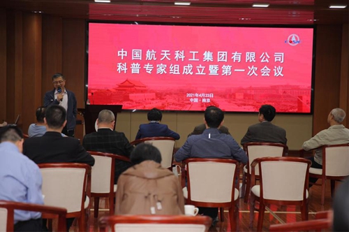 中国航天科工科普专家组成立暨第一次会议在南京召开