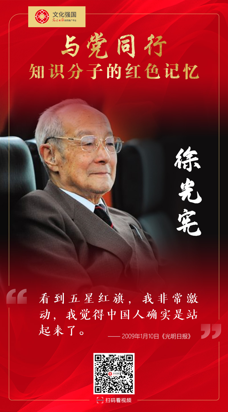 【与党同行——知识分子的红色记忆】徐光宪：4次转换科研方向，被誉为“中国稀土之父”