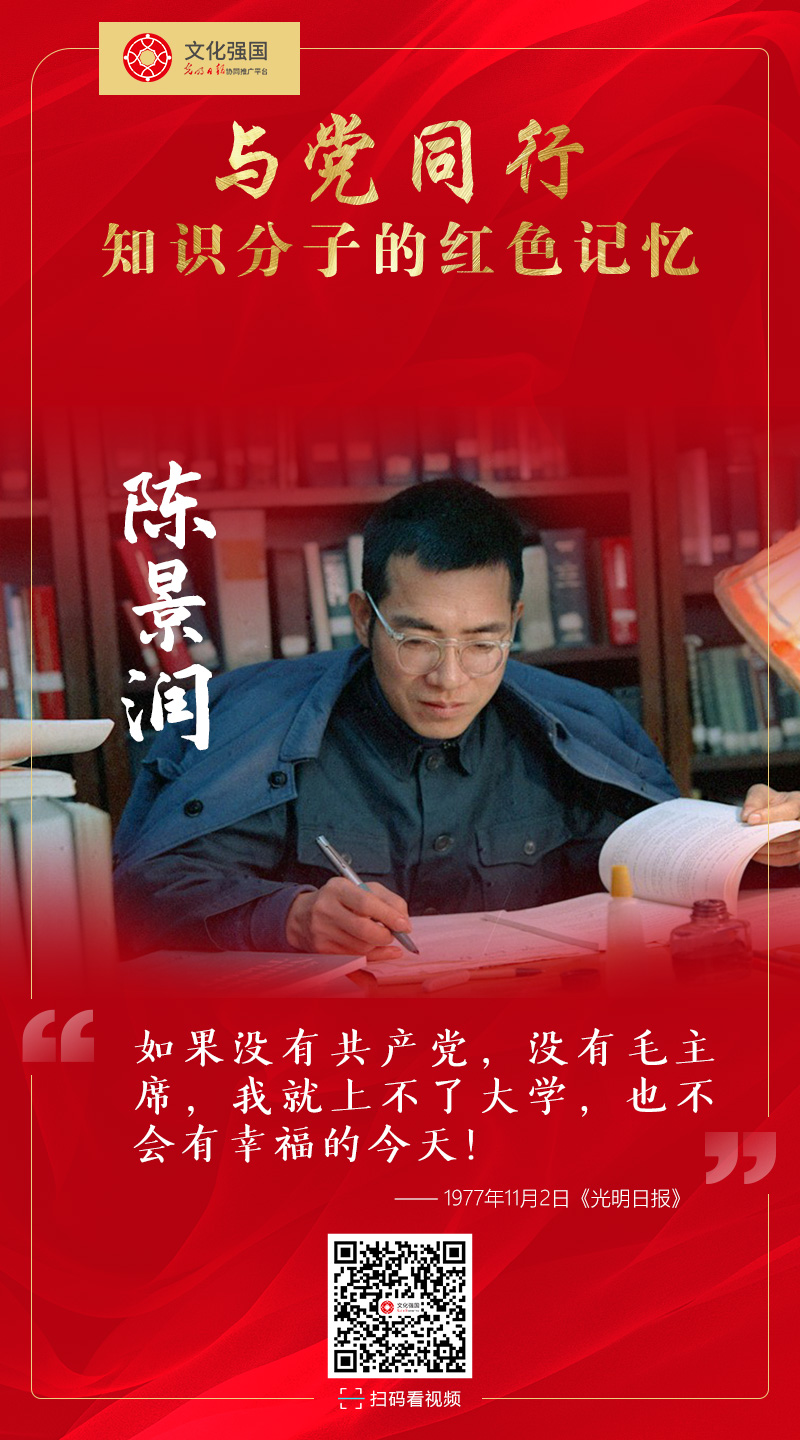 【与党同行——知识分子的红色记忆】陈景润：凭着一支笔创造数学史上的传奇