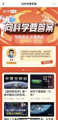 知乎上线“向科学要答案”活动 来自科学家的提问等你回答