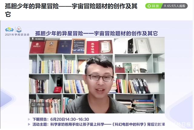 中国科普作家协会举行2021科学阅读活动第七期主题分享