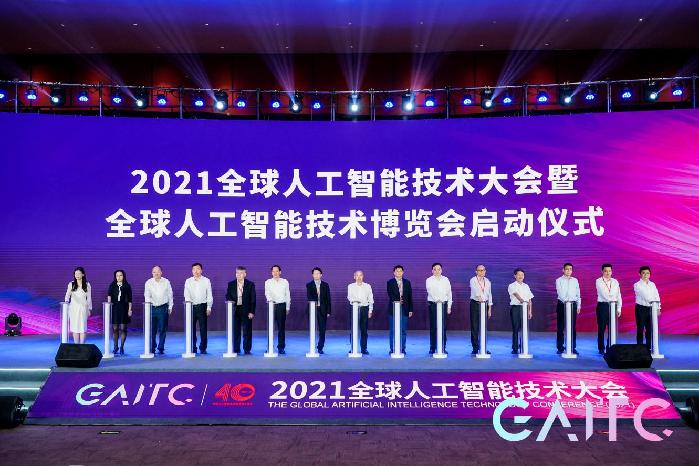 2021全球人工智能技术大会在杭州举办