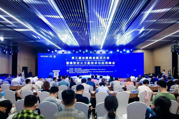 第三届丝路商业航天大会聚焦模型定义卫星技术与应用