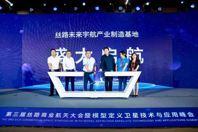 第三届丝路商业航天大会聚焦模型定义卫星技术与应用