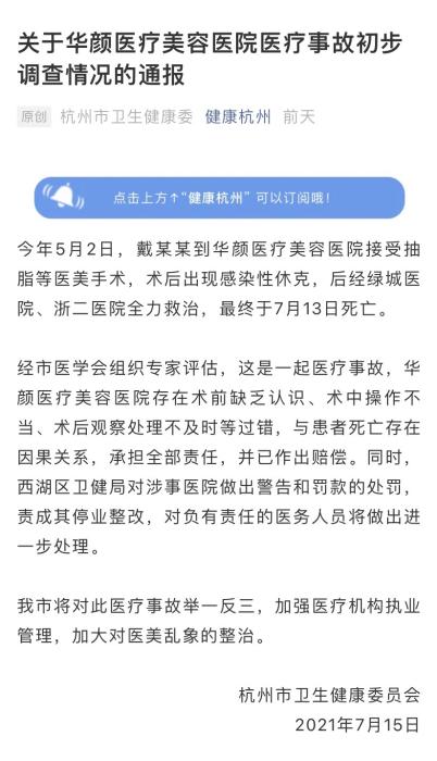吸脂减肥又现惨剧，谁在助推容貌焦虑？