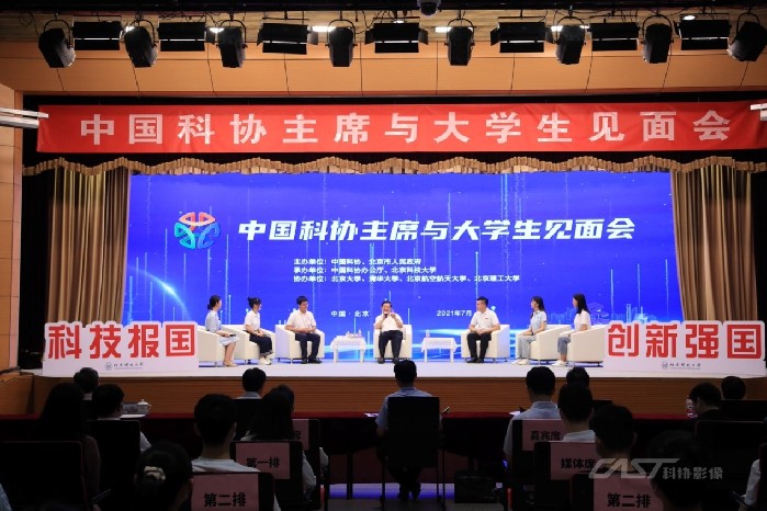 中国科协主席与北京高校大学生见面会举行