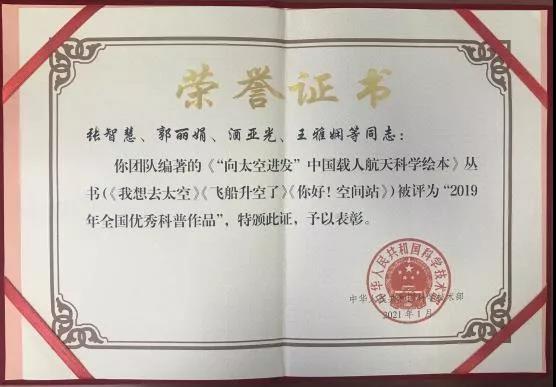 208所科学绘本丛书被科技部评为“2019年全国优秀科普作品”