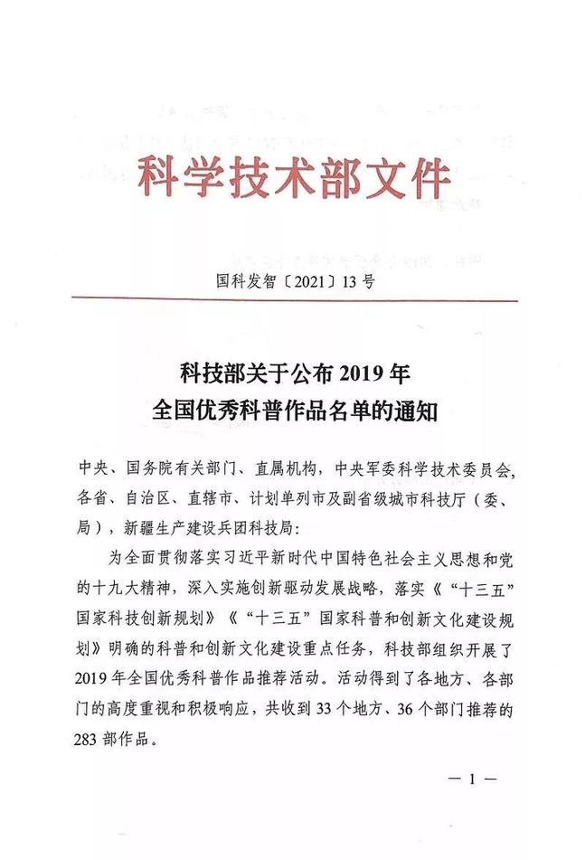 208所科学绘本丛书被科技部评为“2019年全国优秀科普作品”