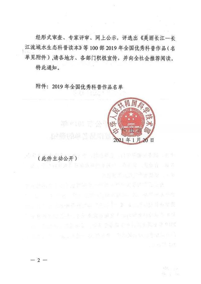 208所科学绘本丛书被科技部评为“2019年全国优秀科普作品”