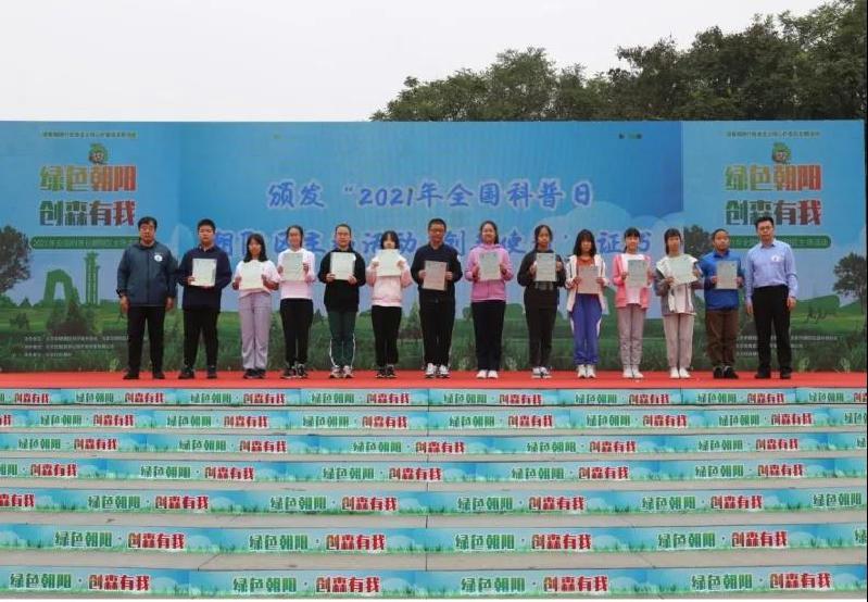 2021年全国科普日北京朝阳区主场活动举行