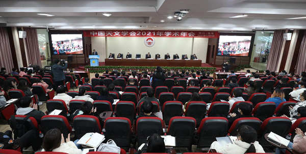 中国天文学会2021年学术年会在四川南充召开