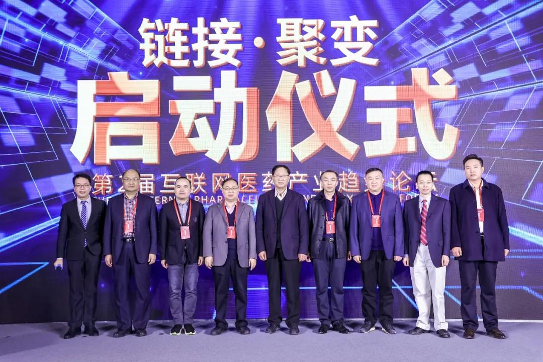 第二届互联网医药产业趋势论坛在北京举办