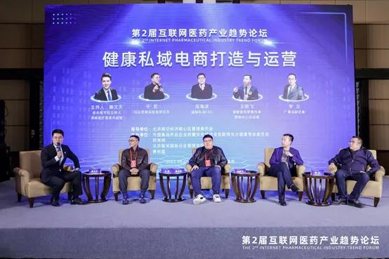 第二届互联网医药产业趋势论坛在北京举办
