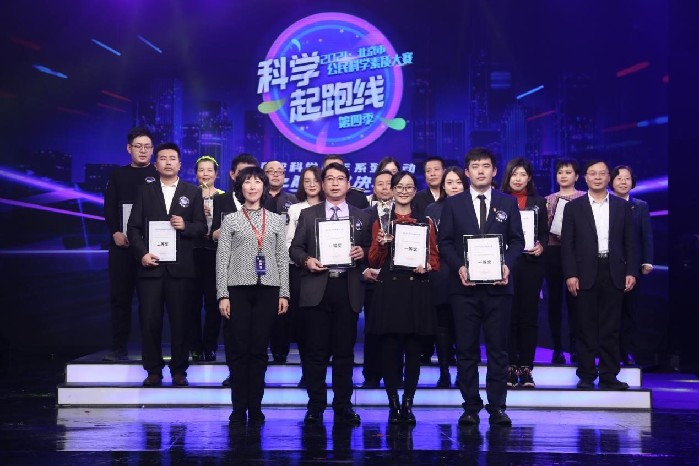 2021年北京市公民科学素质大赛决赛落幕