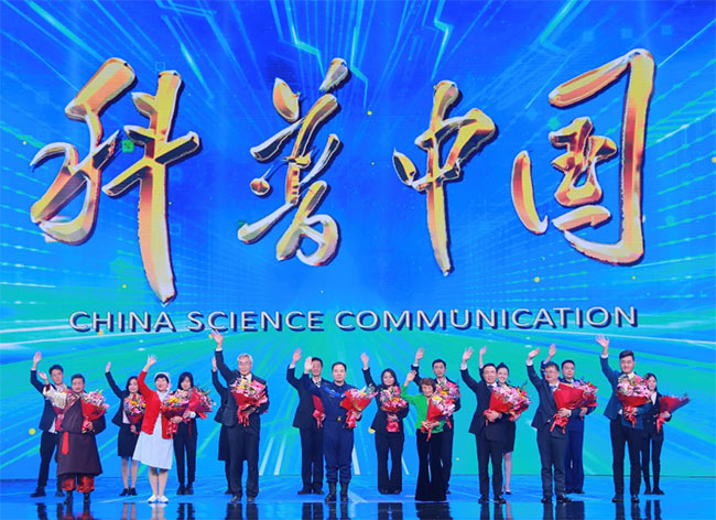 “典赞·2021科普中国”揭晓盛典举办