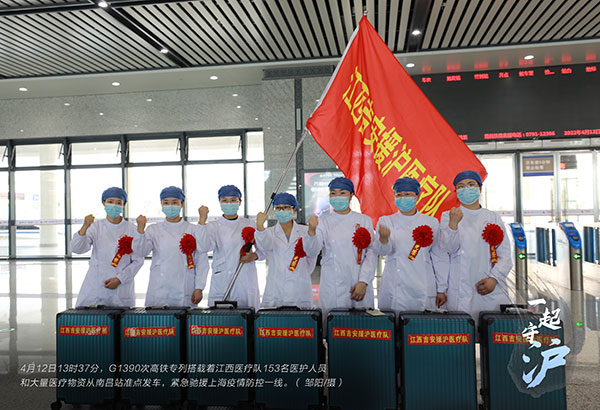 一起守“沪”|江西医疗队153名医护人员紧急驰援上海！