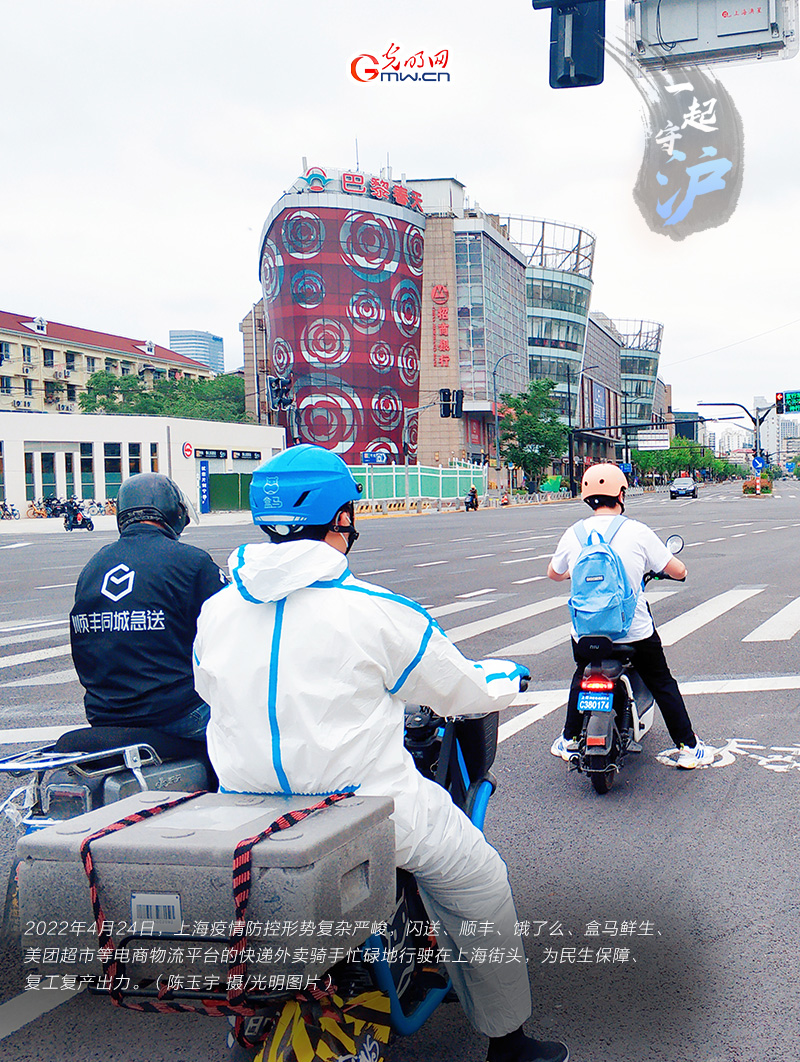 一起守“沪”|保障民生！上海加紧推进电商平台骑手返岗复工