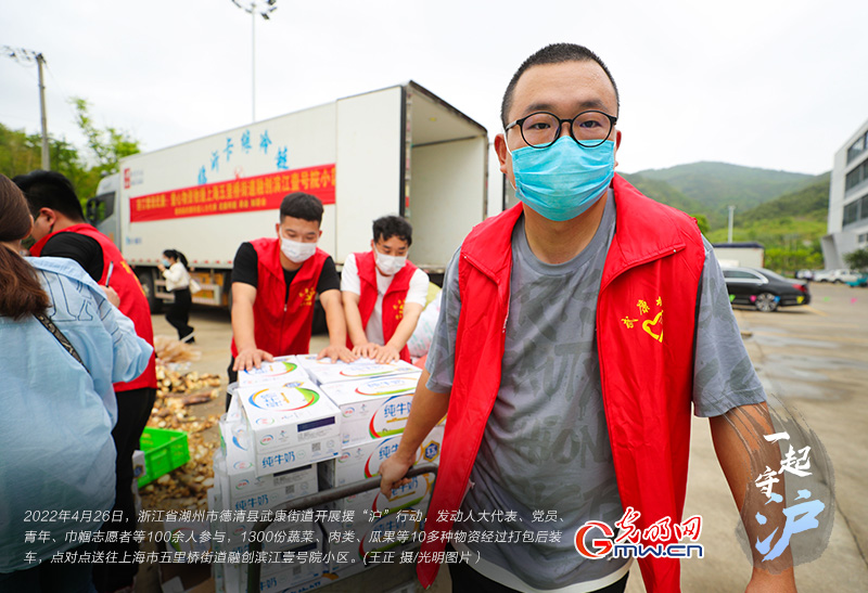 一起守“沪”|浙江湖州：千份爱心物资驰援上海