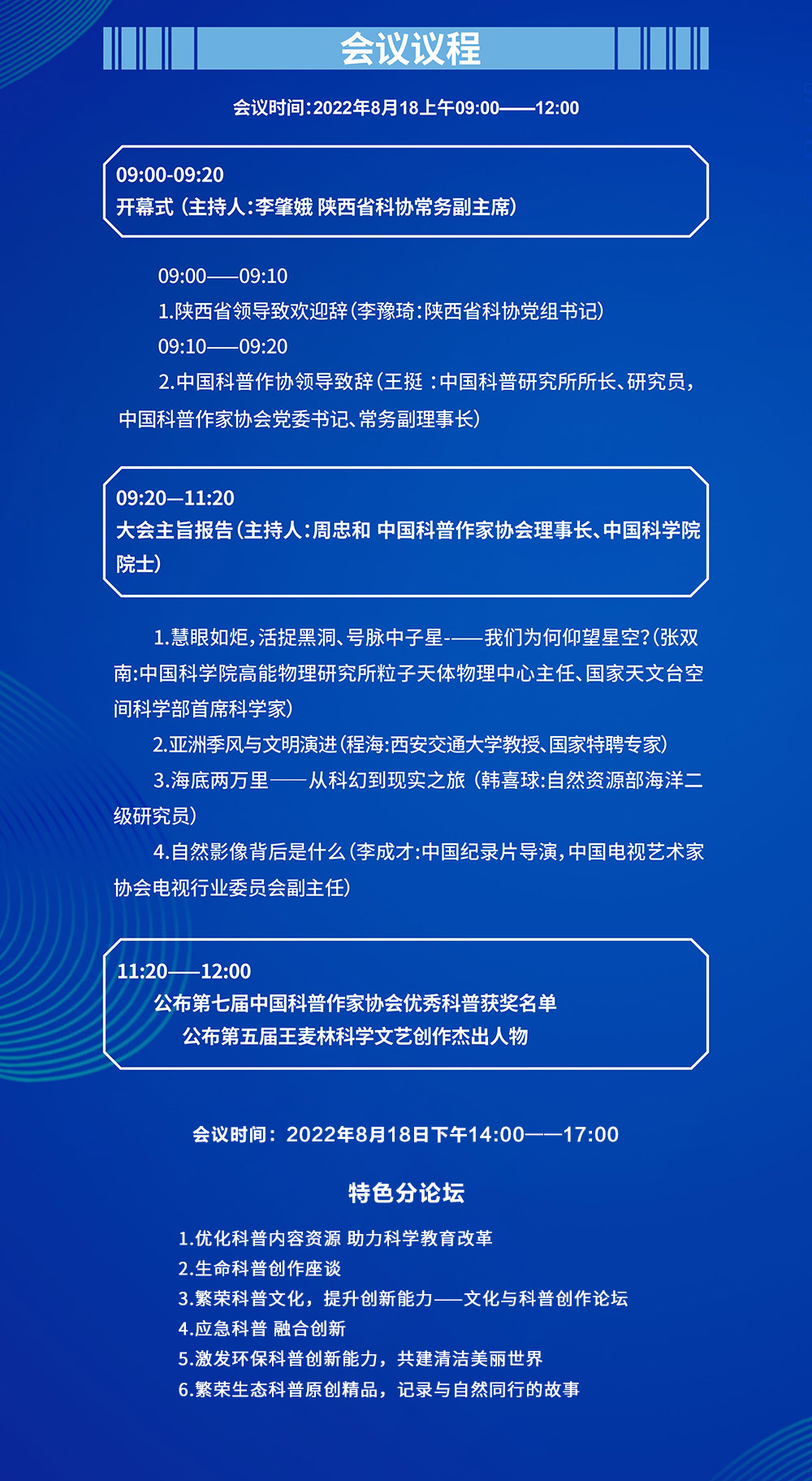 直播|科普中国创作大会暨2022中国科普作家协会年会