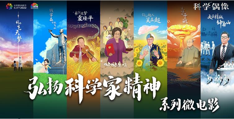 中国科技馆推出公益动画微电影《科学偶像》