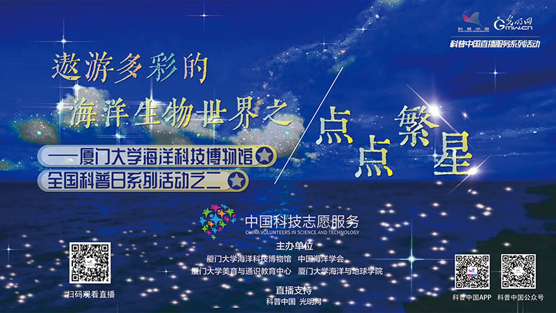 科普中国直播预告|揭秘神奇而不渺小的海洋浮游生物