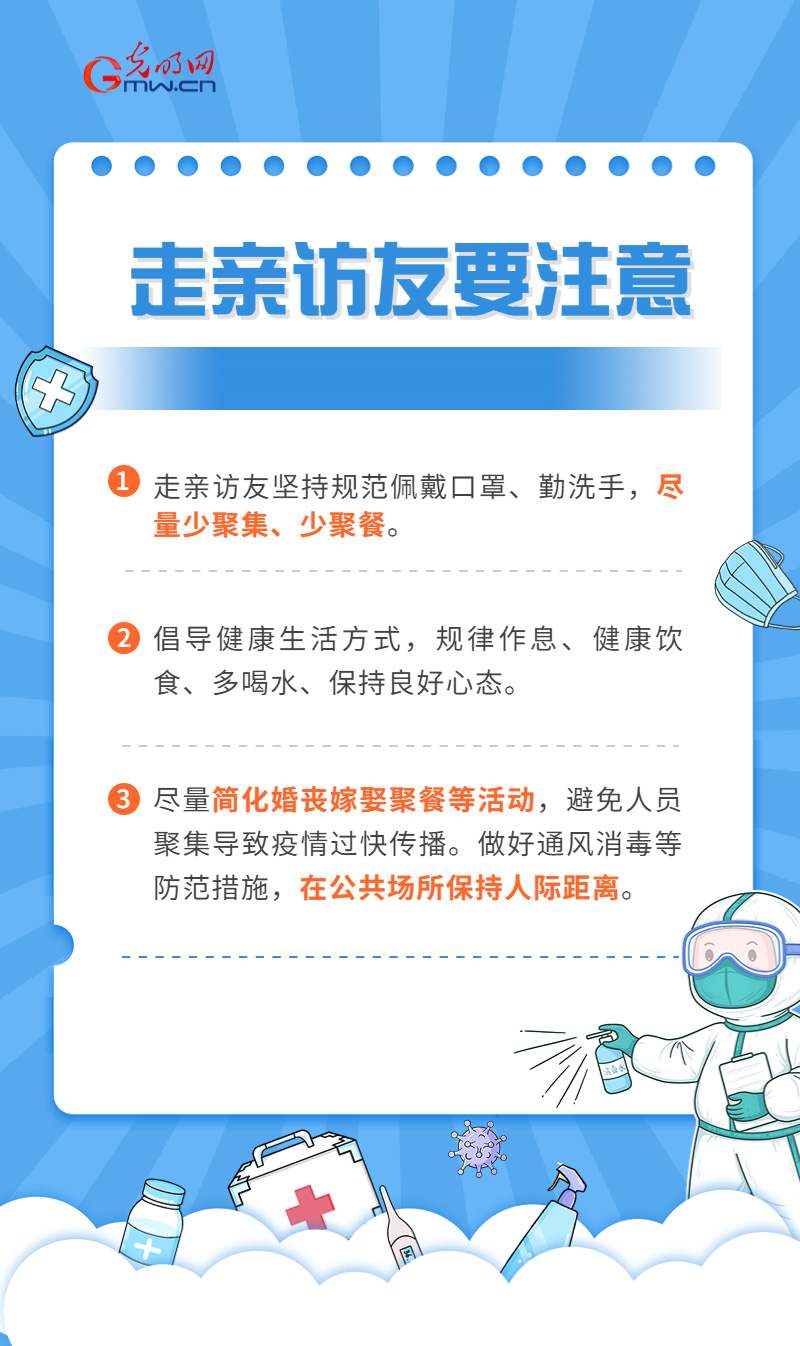 科普图解|@春节返乡人，这份防疫指南请收好！
