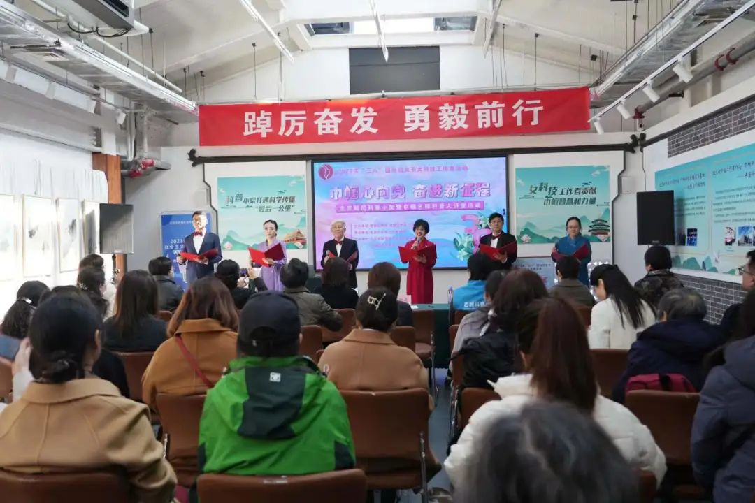 西城区科协举办“巾帼心向党 奋进新征程”庆“3.8”节女科技工作者活动