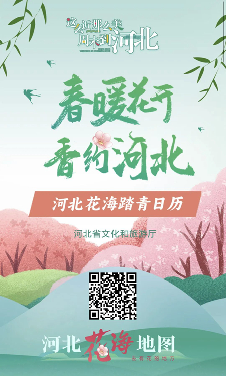 河北省春季旅游营销宣传活动在“太行泉城”邢台启动