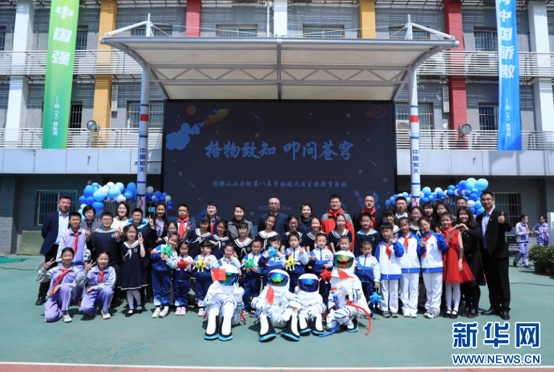 北京图强二小举办航天主题教育活动庆祝中国航天日