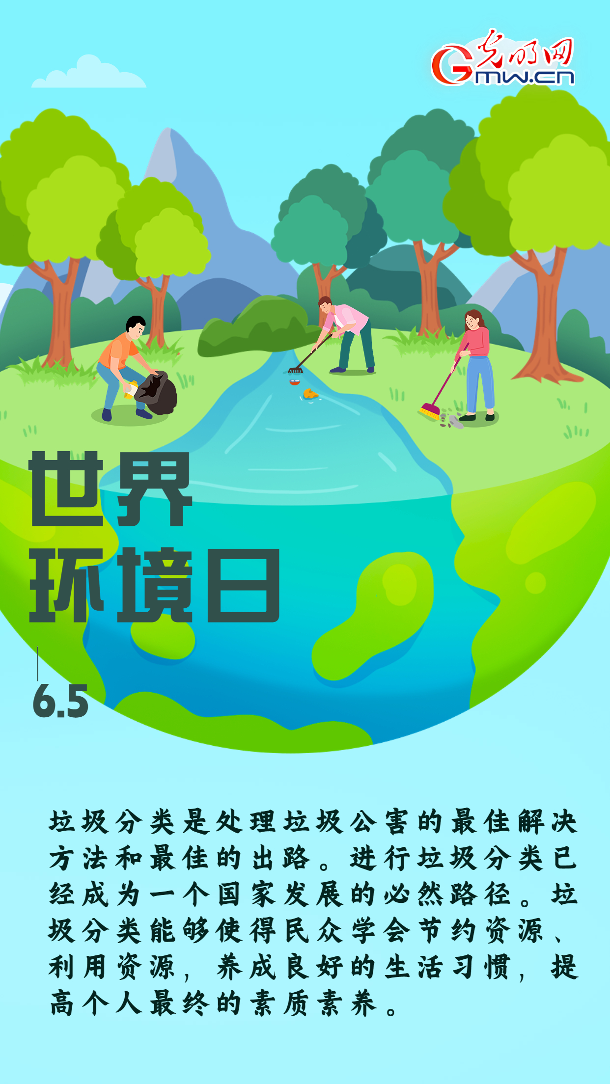 世界环境日 AI海报｜践行绿色生活 守护绿水青山