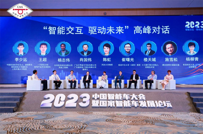 2023中国智能车大会暨国家智能车发展论坛在广州举行
