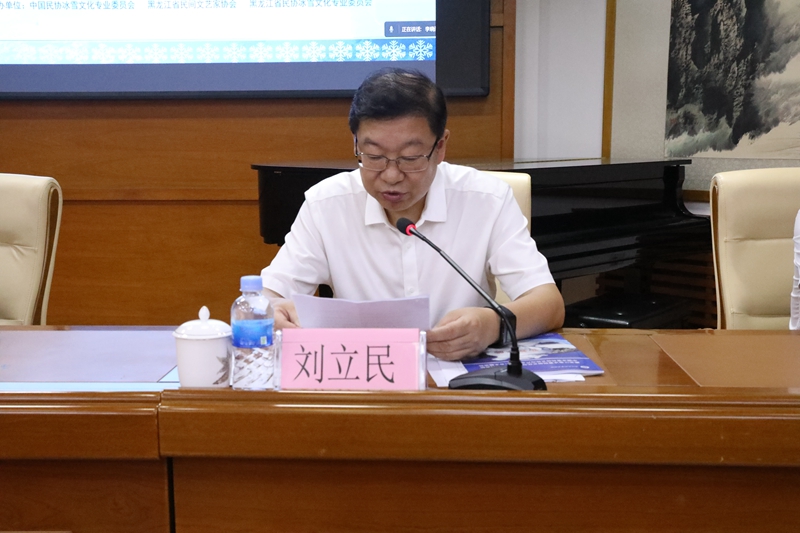 中国冰雪•民俗文化与产业发展大会主题论坛在黑龙江召开