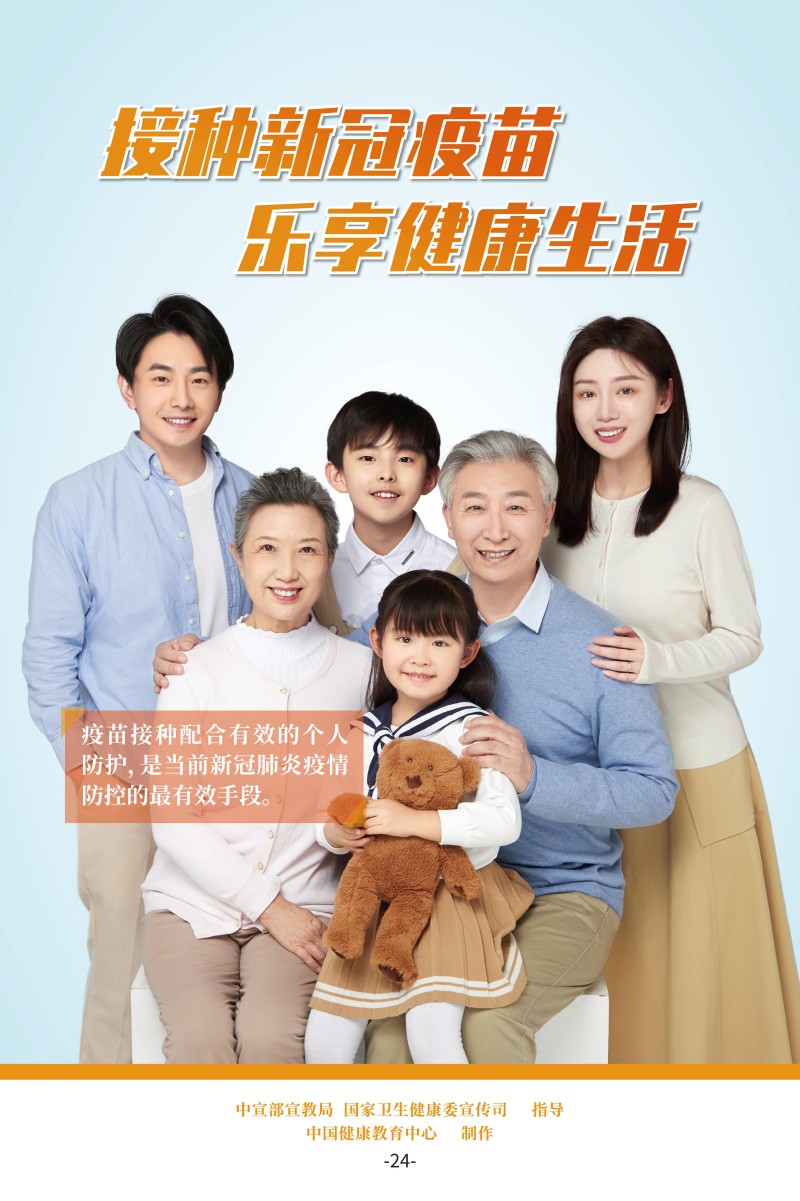 “健康北京 幸福家庭”系列展览 冬春时节 健康攻略