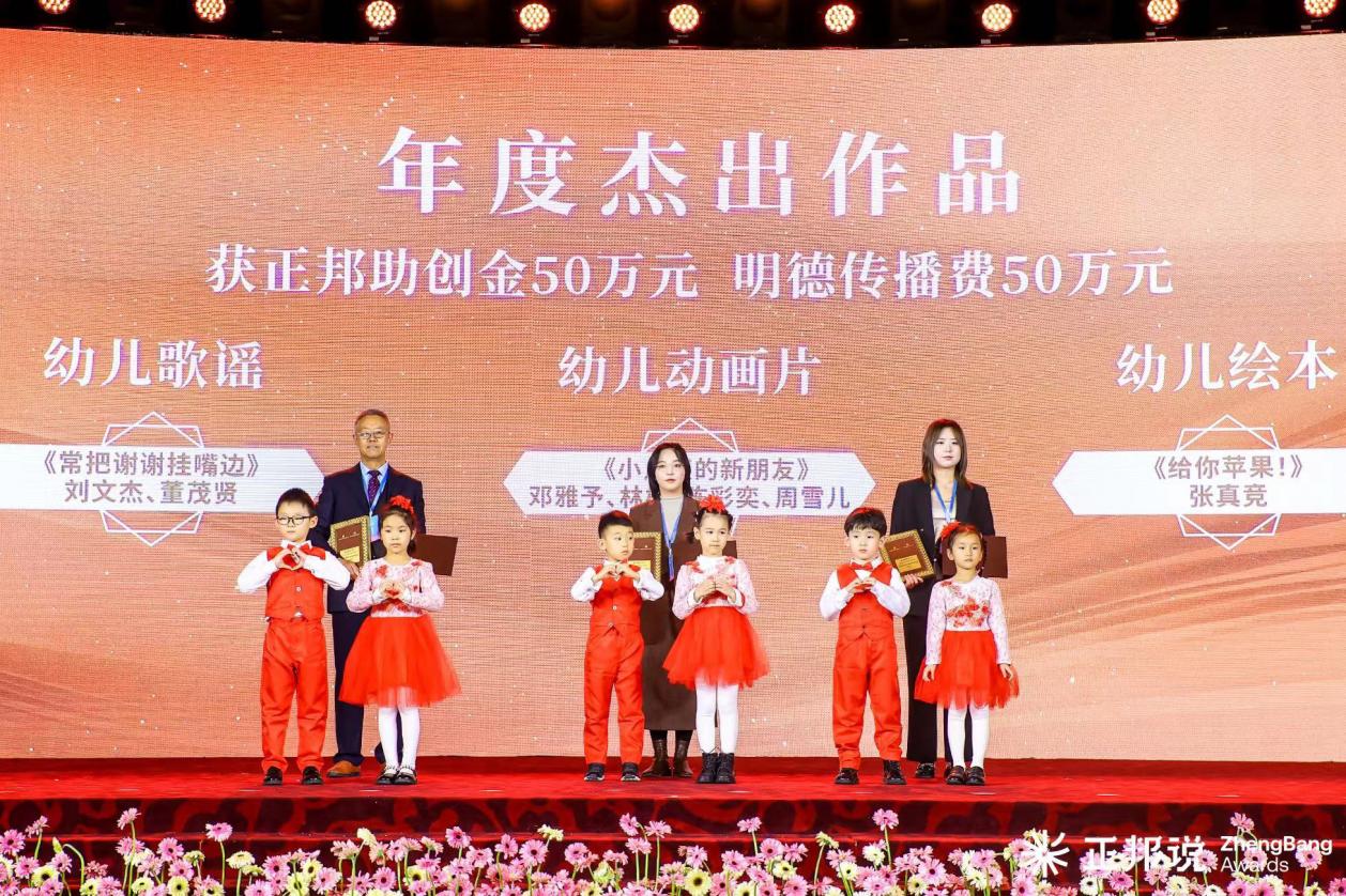 “正邦说”幼儿德育作品颁授活动在京举行