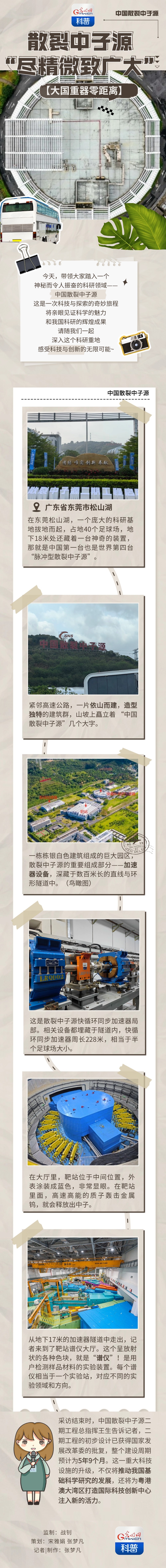 大国重器零距离 | 记者探访散裂中子源——“尽精微致广大”的超级显微镜