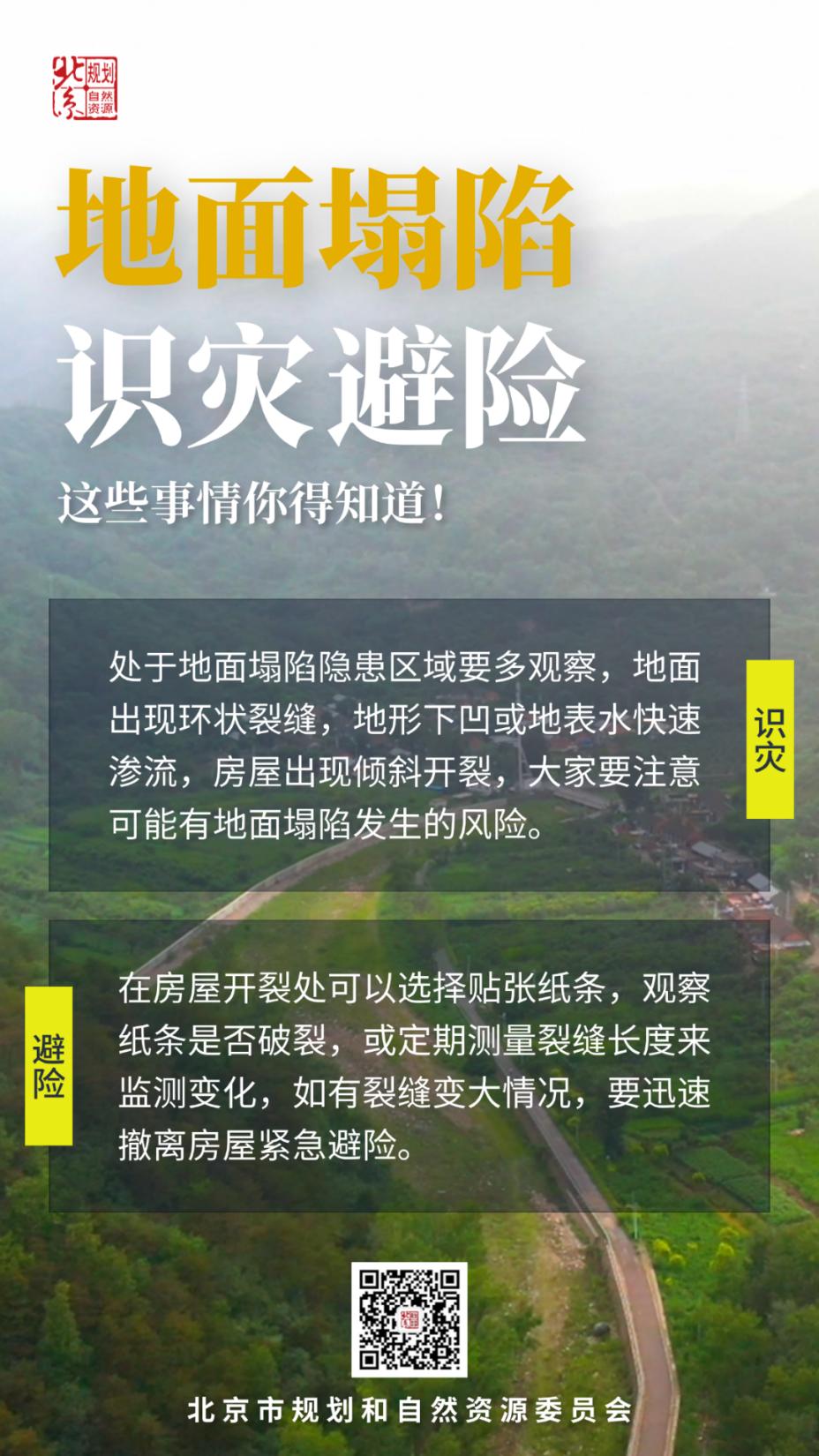 这组图，教你遇到地质灾害如何避险自救