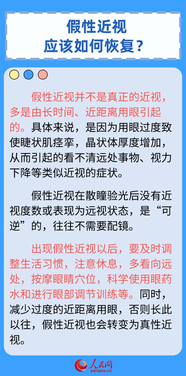 真假近视如何区分？儿童近视防控六问六答来了