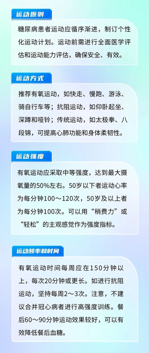 糖尿病患者运动，这几点要注意