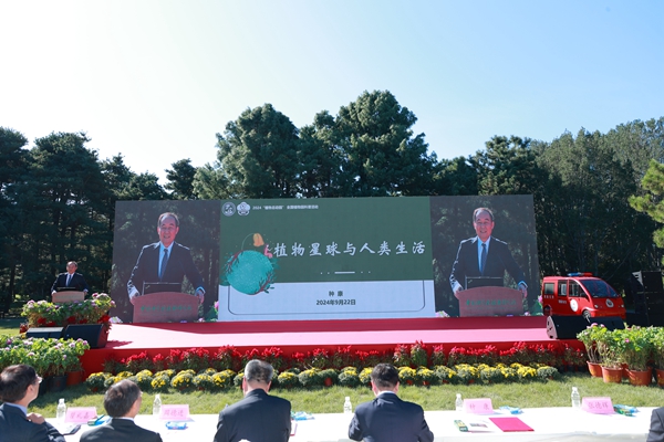 2024“植物總動(dòng)園”全國(guó)植物園科普活動(dòng)在京啟動(dòng)