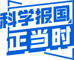 【锚定2035·院士谈科学报国】从追赶到引领——中国新材料产业迈向高质量发展之路